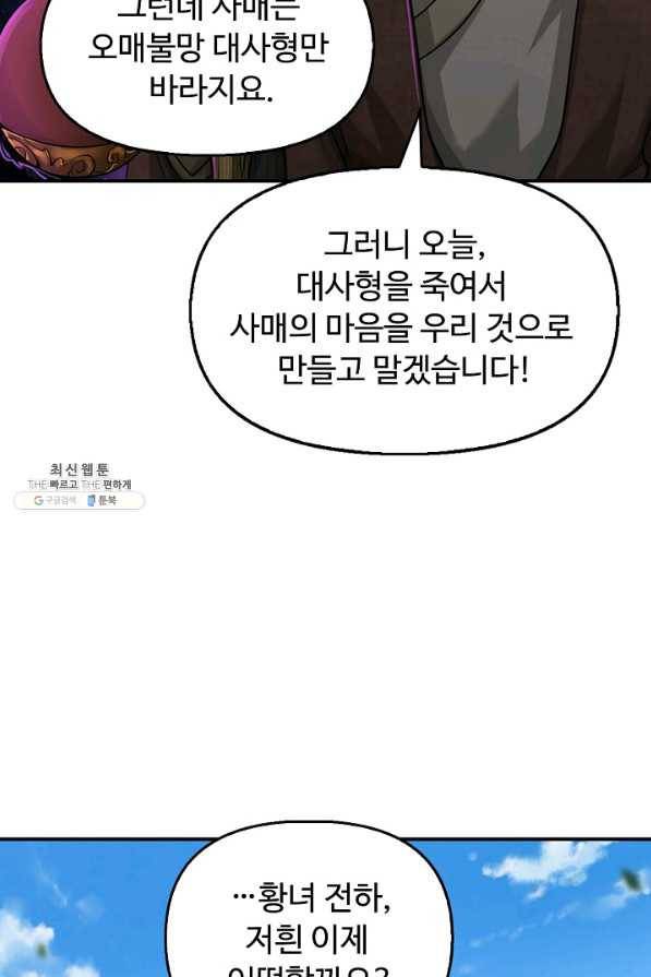 악인 장문의 귀환 67화 75