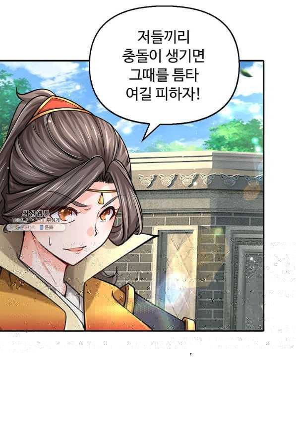 악인 장문의 귀환 67화 77