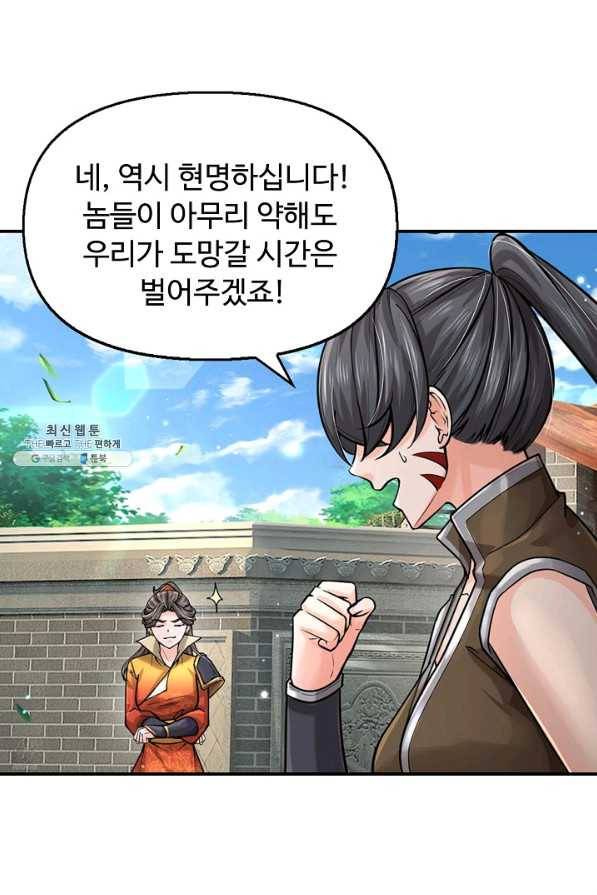 악인 장문의 귀환 67화 78