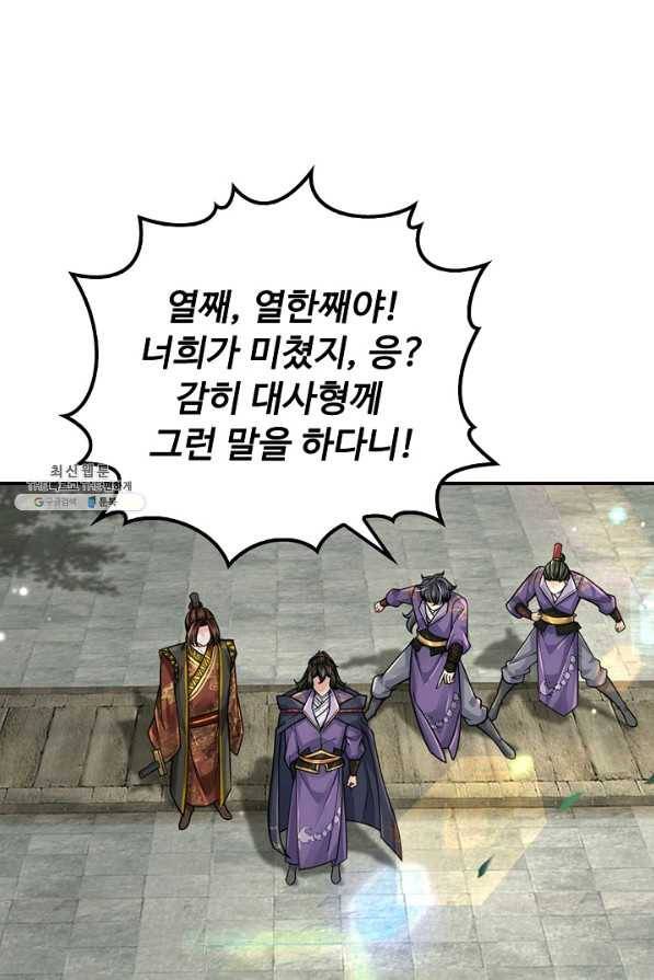 악인 장문의 귀환 67화 79