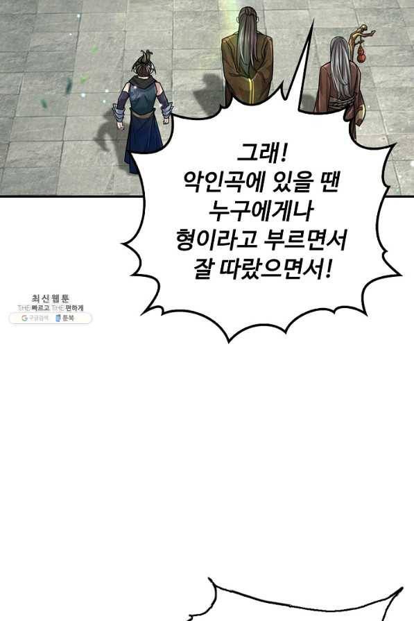 악인 장문의 귀환 67화 80