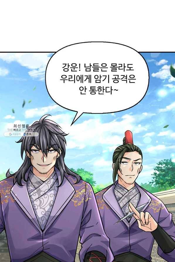 악인 장문의 귀환 67화 85