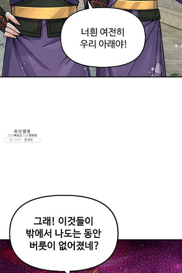 악인 장문의 귀환 67화 86