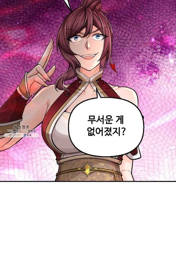 악인 장문의 귀환 67화 87