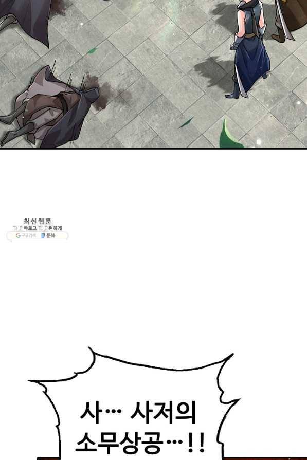 악인 장문의 귀환 67화 92