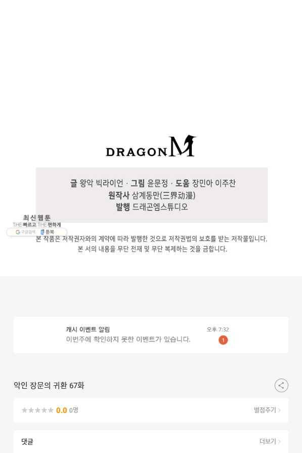 악인 장문의 귀환 67화 96
