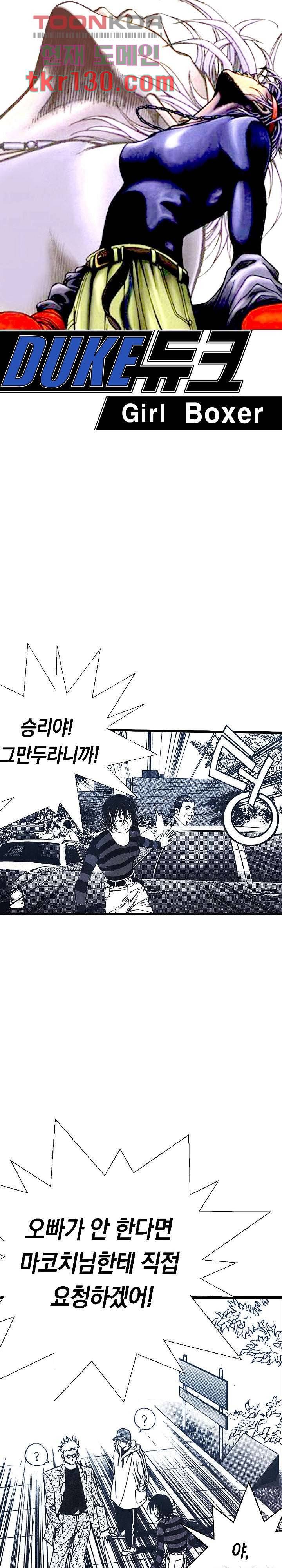 듀크:걸복서 24화 1