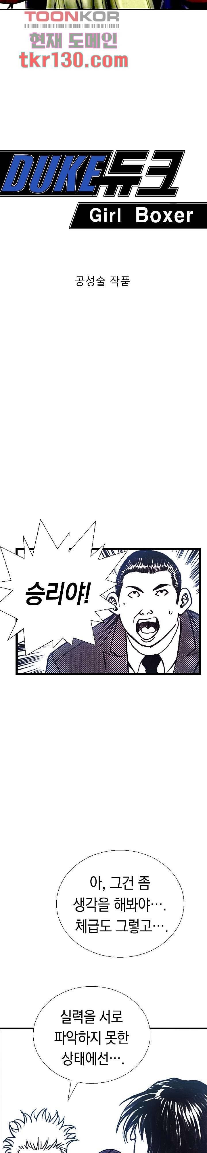 듀크:걸복서 24화 3