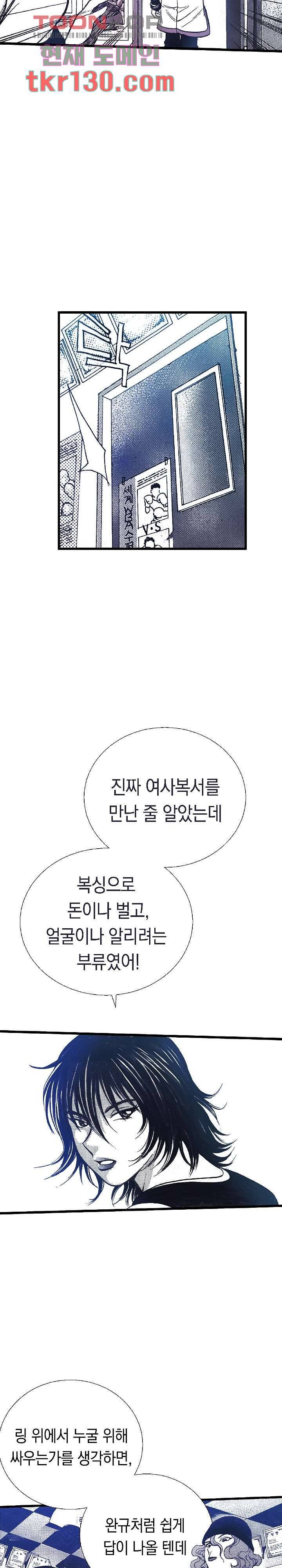 듀크:걸복서 24화 16