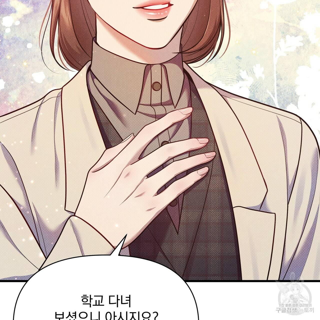 꿈속의 기분 37화 10