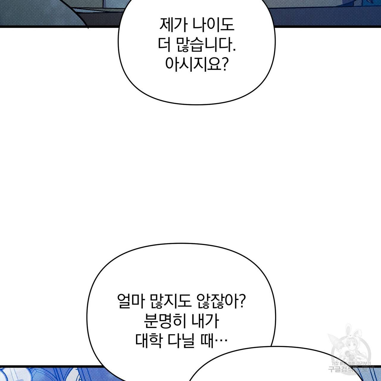 꿈속의 기분 37화 14