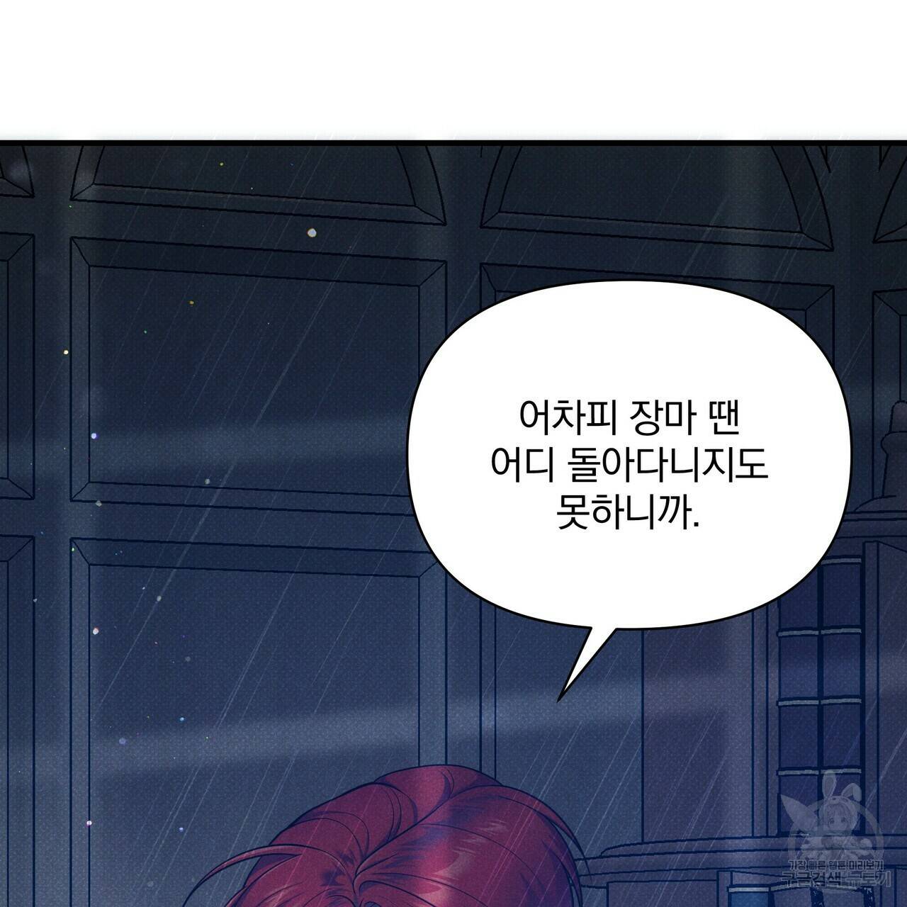 꿈속의 기분 37화 23
