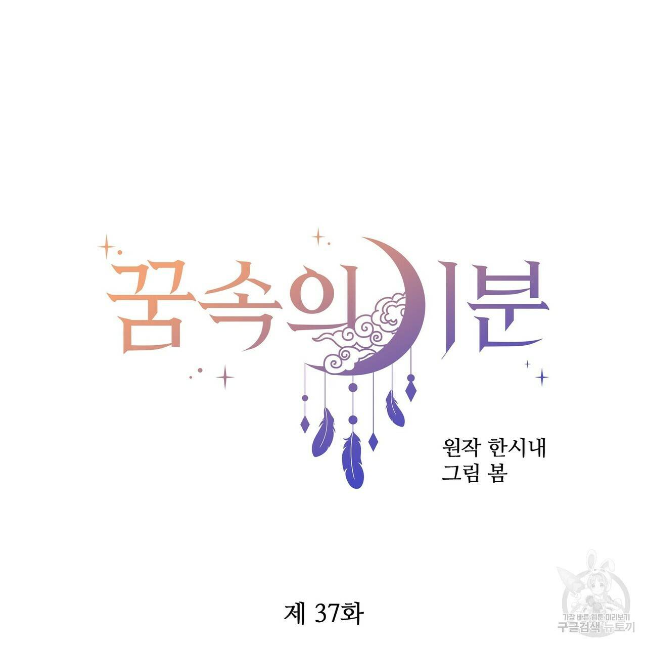 꿈속의 기분 37화 53