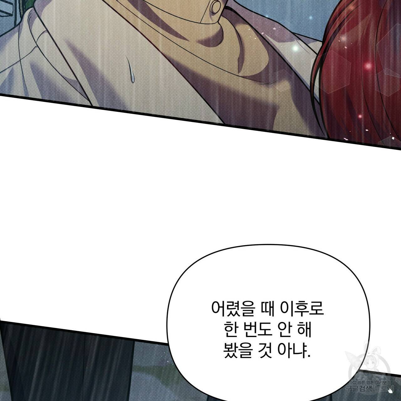 꿈속의 기분 37화 102