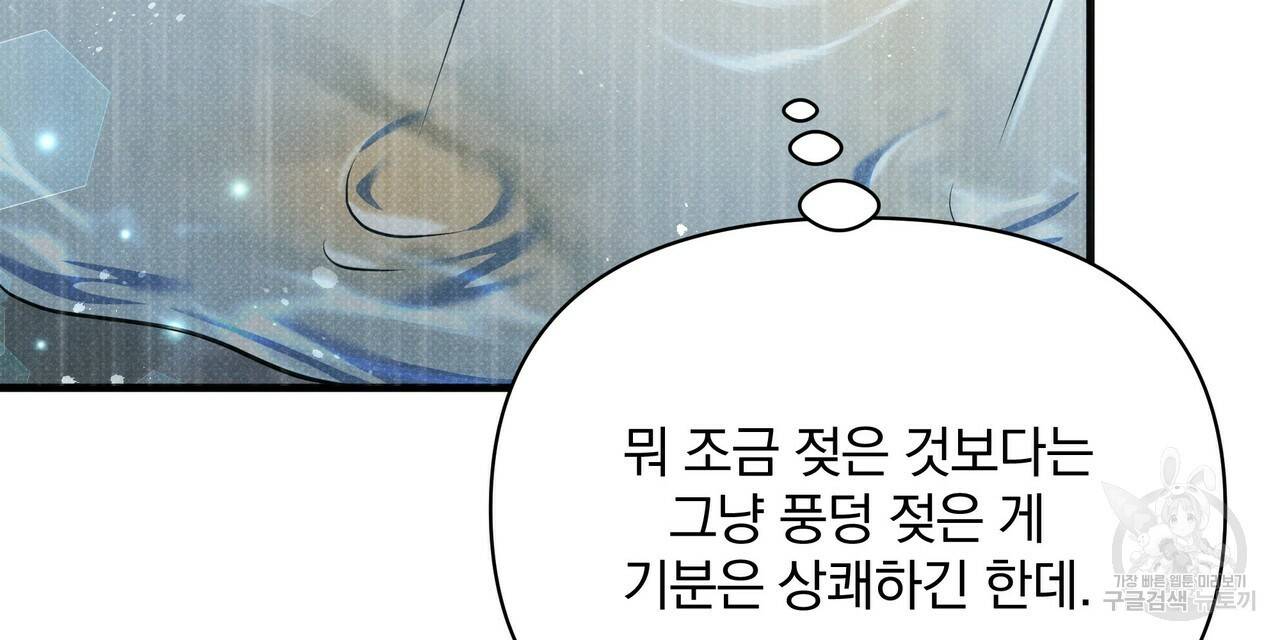 꿈속의 기분 37화 120