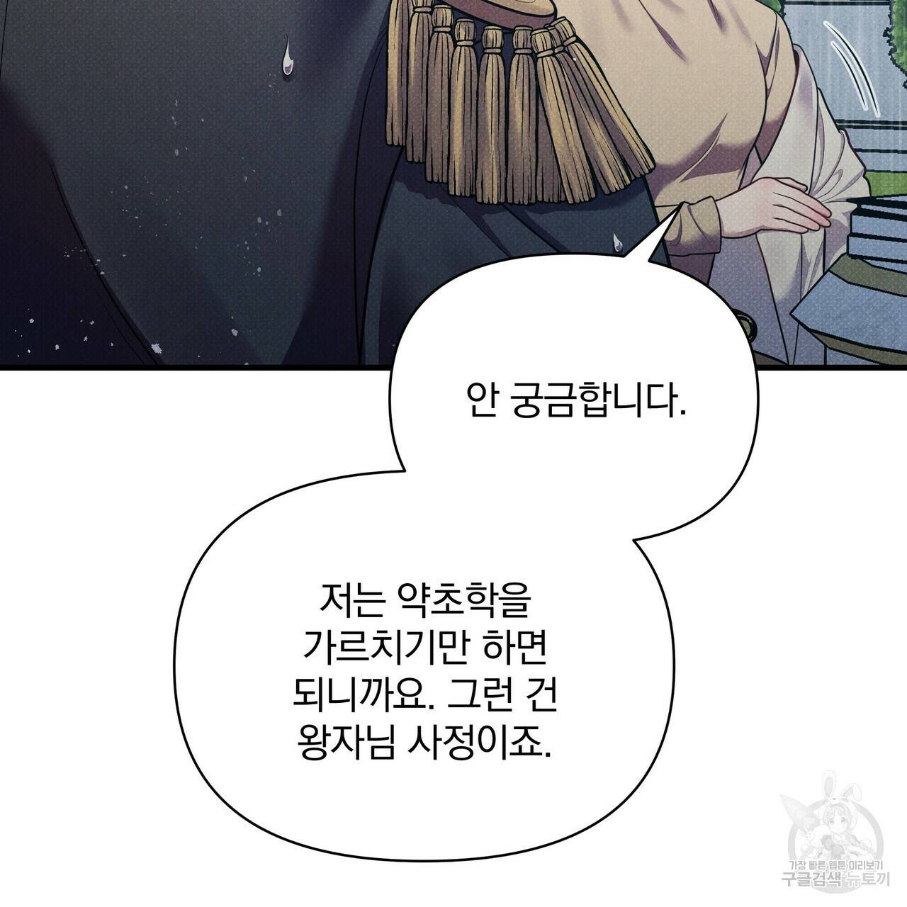 꿈속의 기분 37화 134
