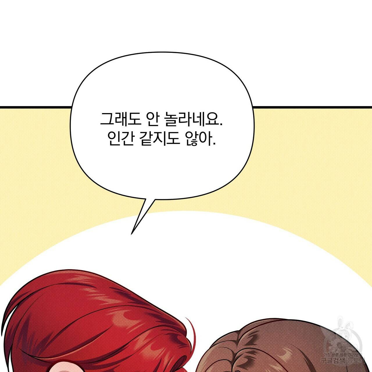 꿈속의 기분 37화 141