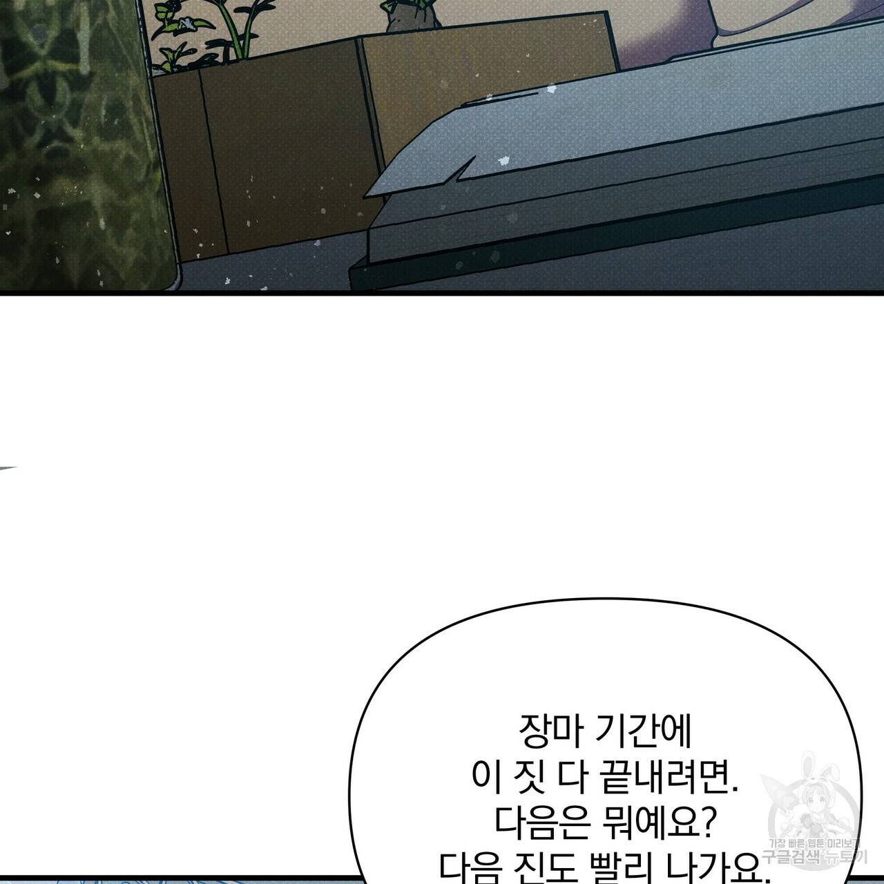 꿈속의 기분 37화 157