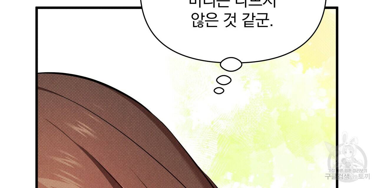 꿈속의 기분 37화 160