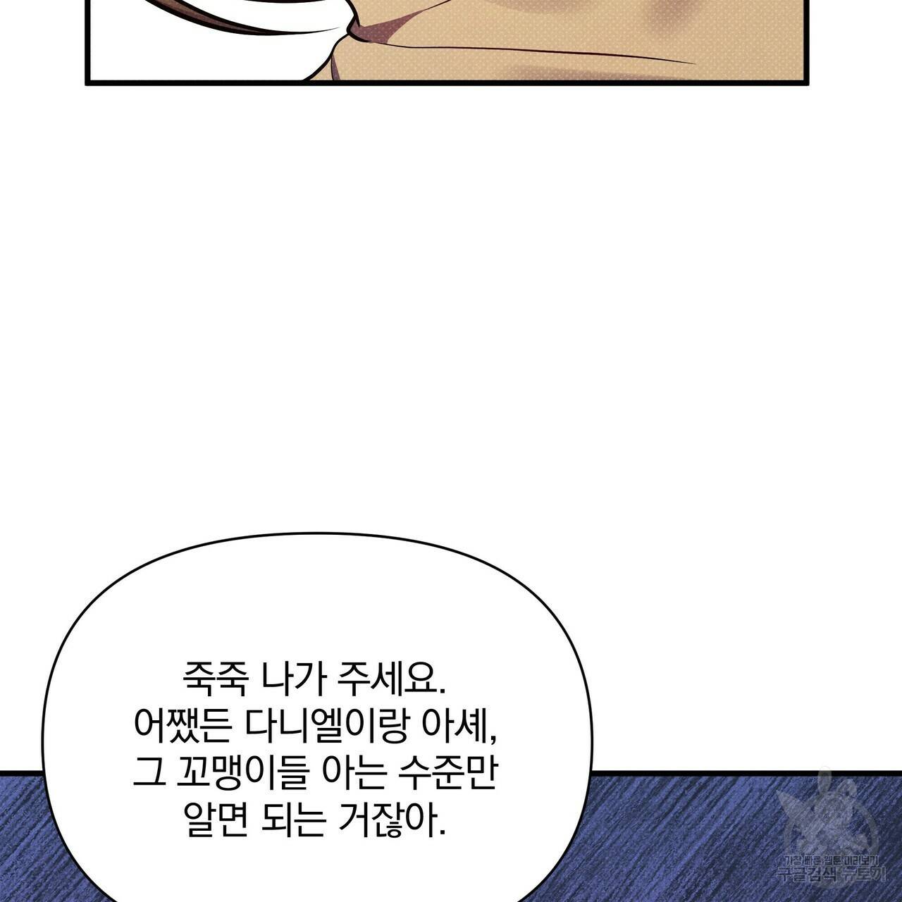꿈속의 기분 37화 162