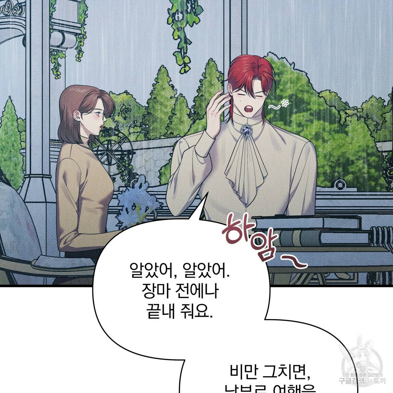 꿈속의 기분 37화 166