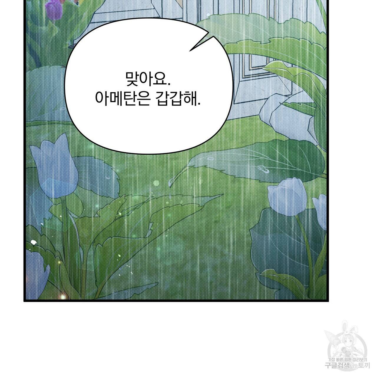 꿈속의 기분 37화 172