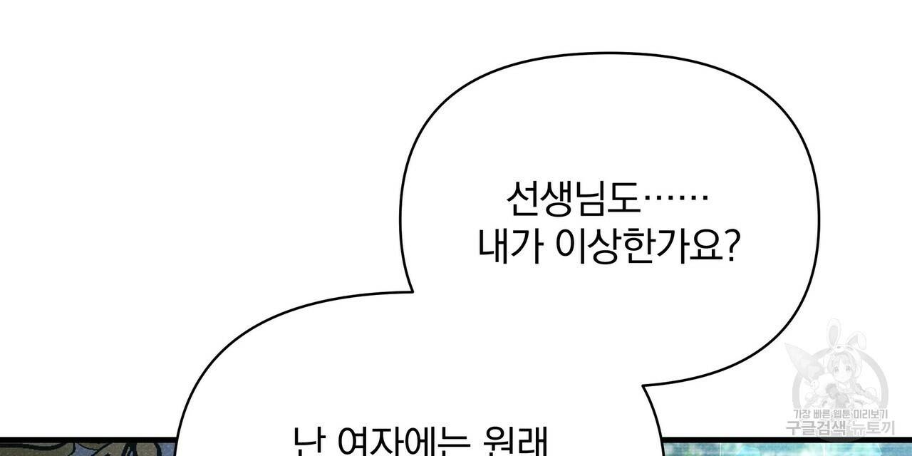 꿈속의 기분 37화 176