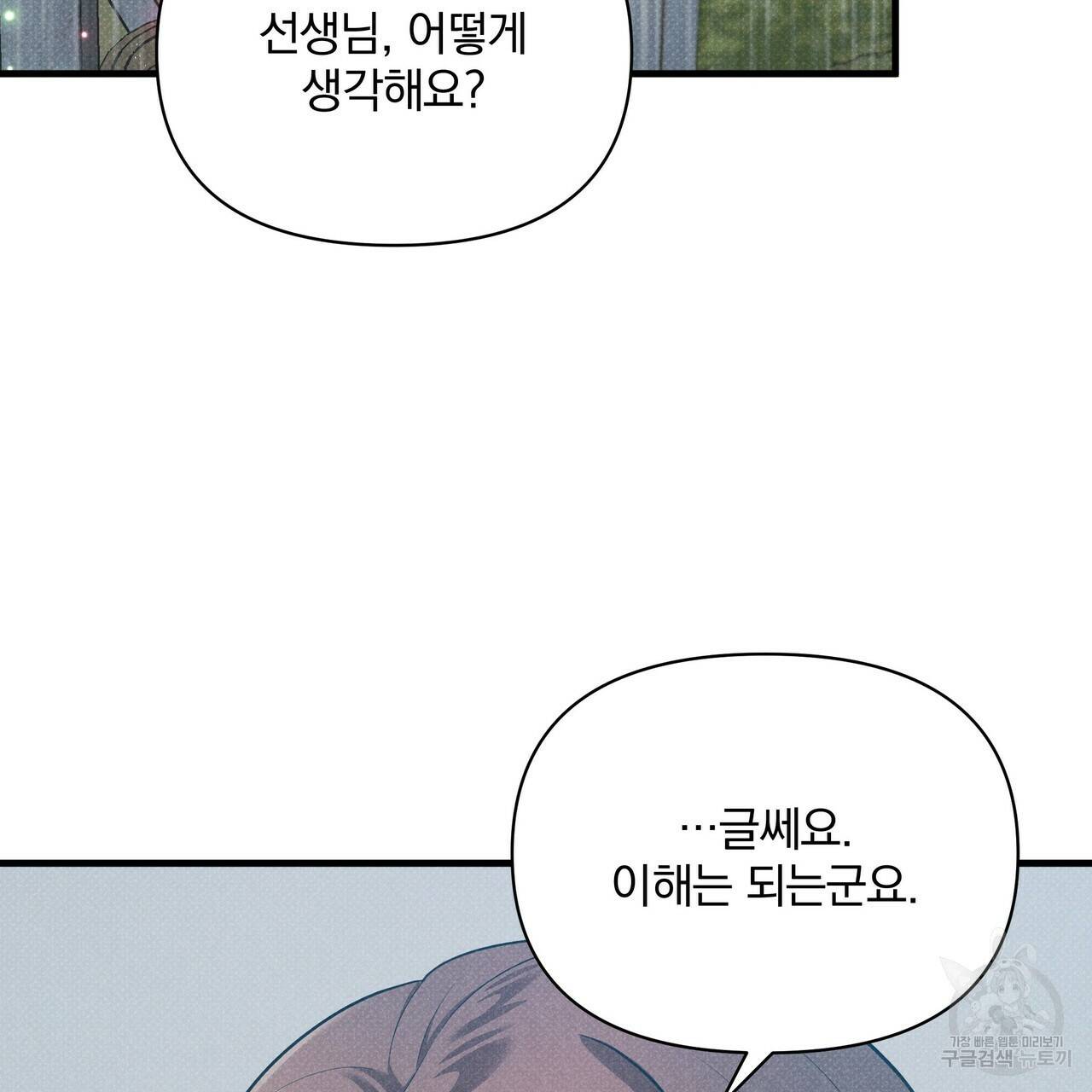 꿈속의 기분 37화 183