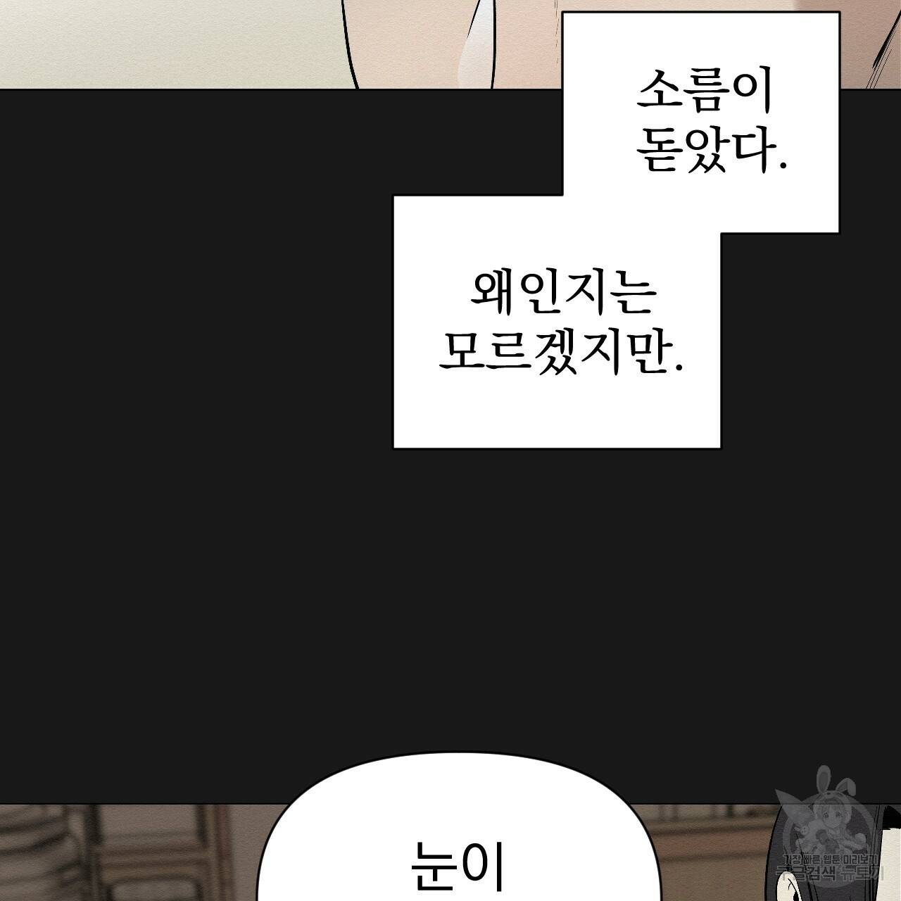 아니라도 6화 7