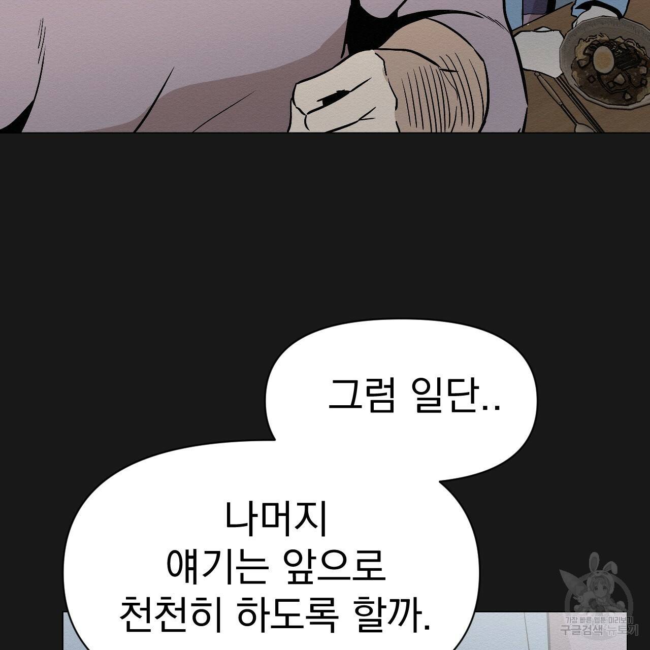 아니라도 6화 31