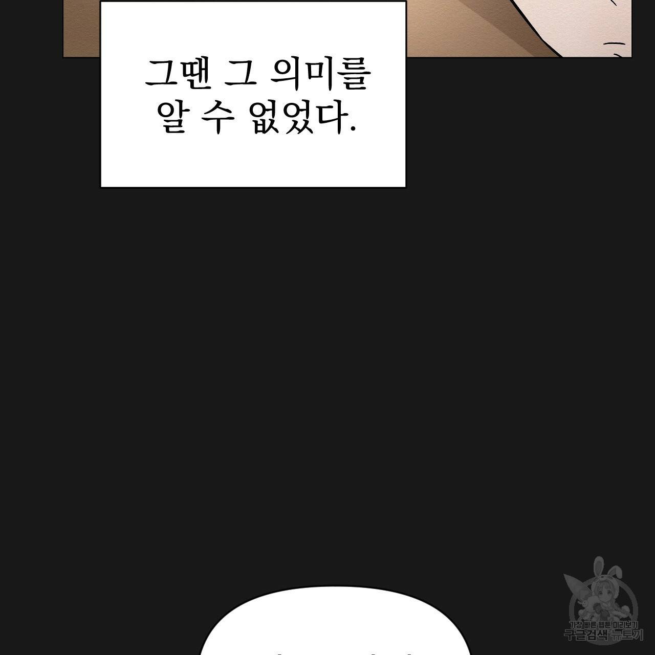 아니라도 6화 33