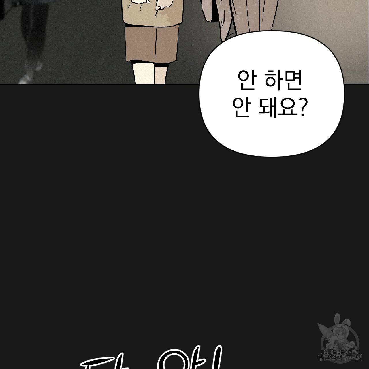 아니라도 6화 43