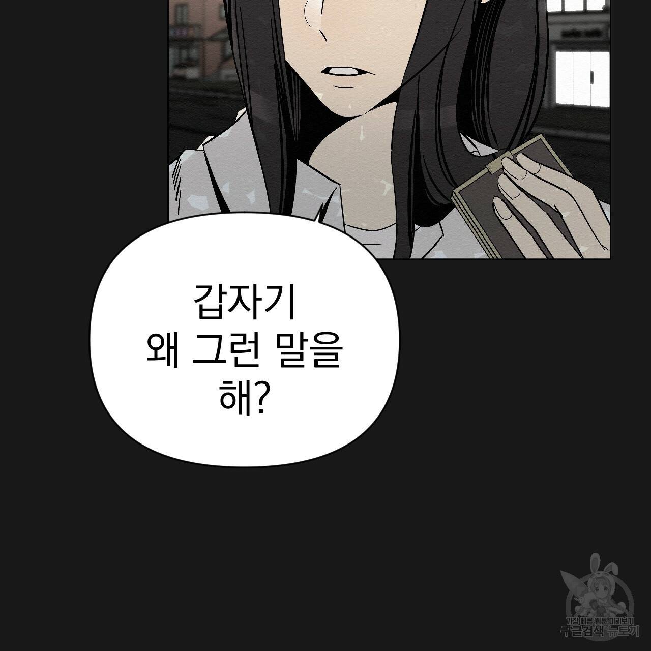 아니라도 6화 45