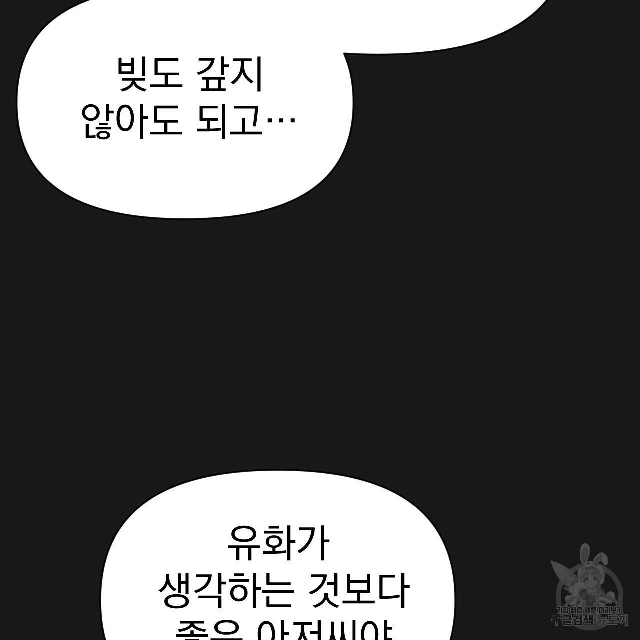 아니라도 6화 53