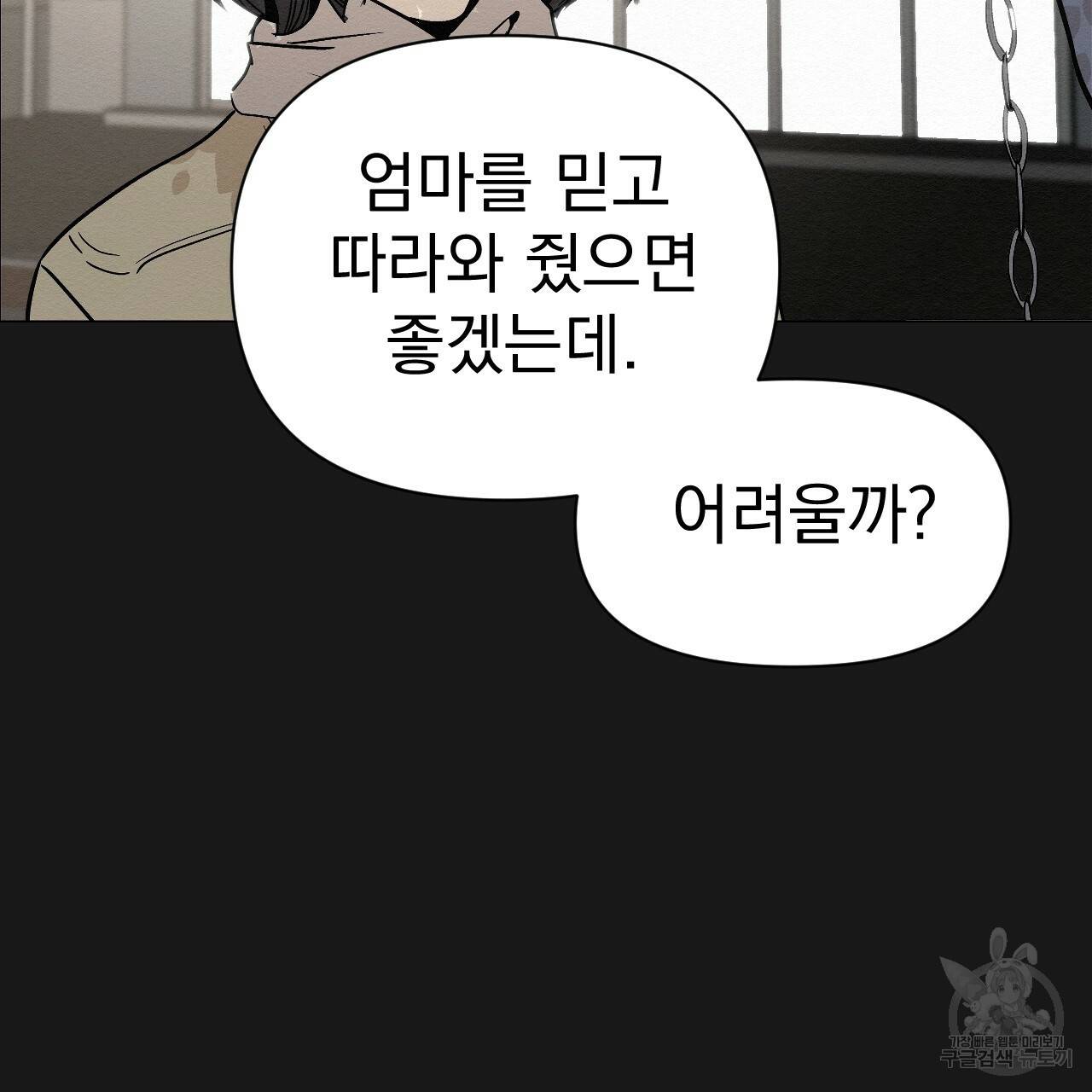 아니라도 6화 55