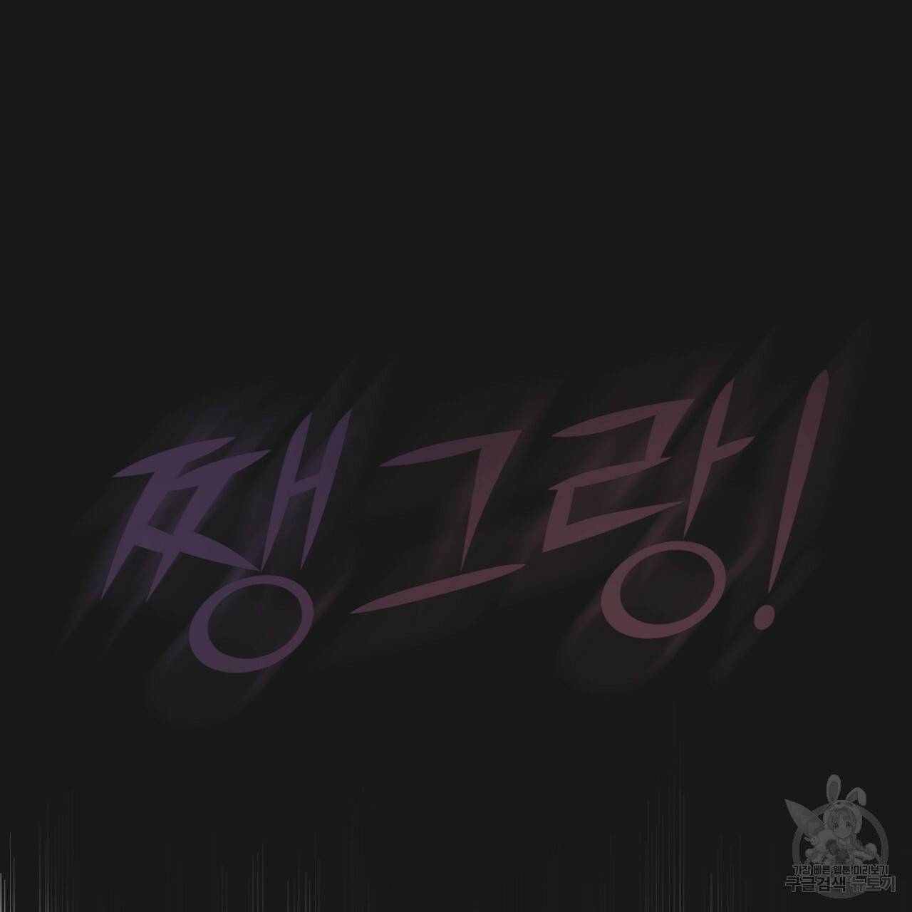 아니라도 6화 63