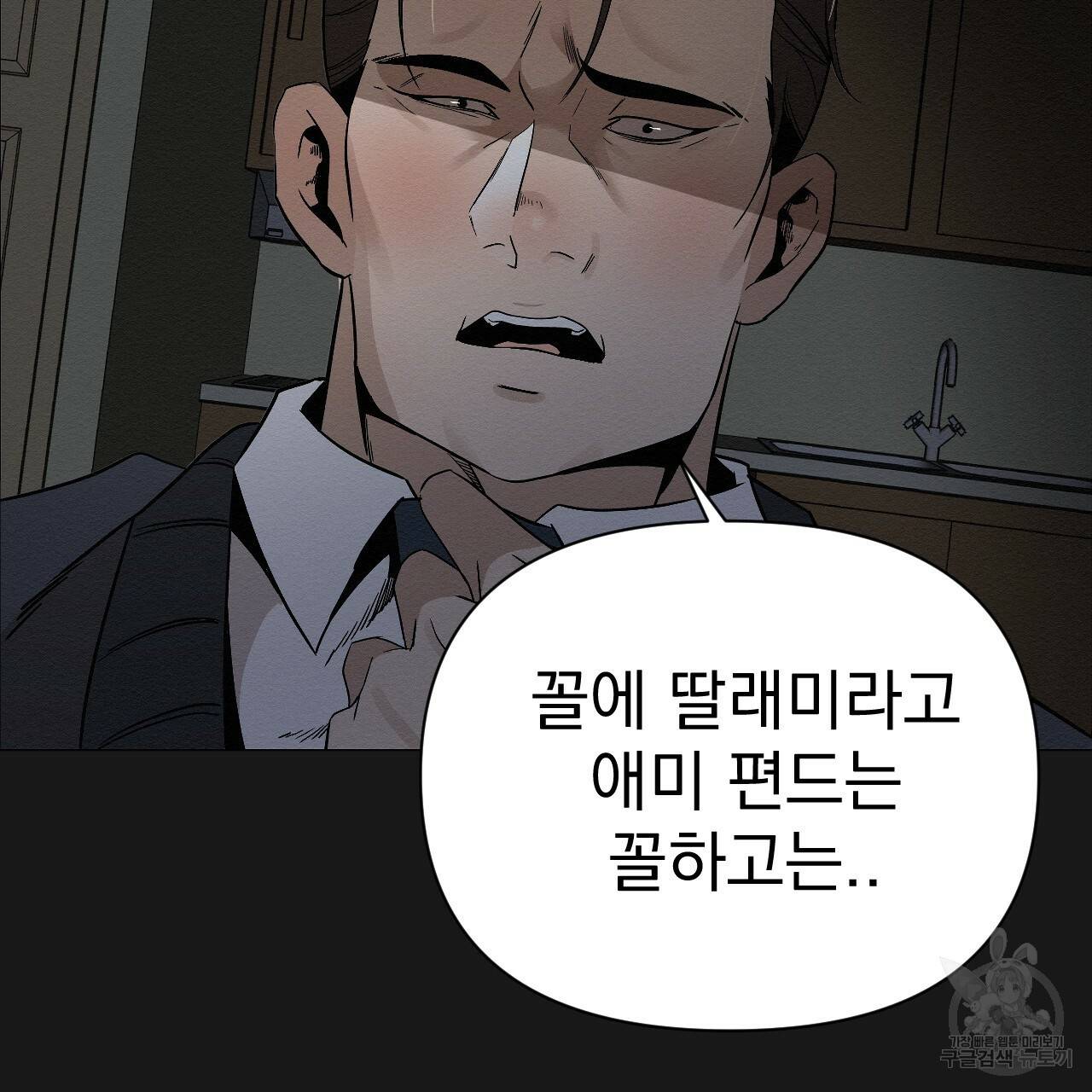 아니라도 6화 71