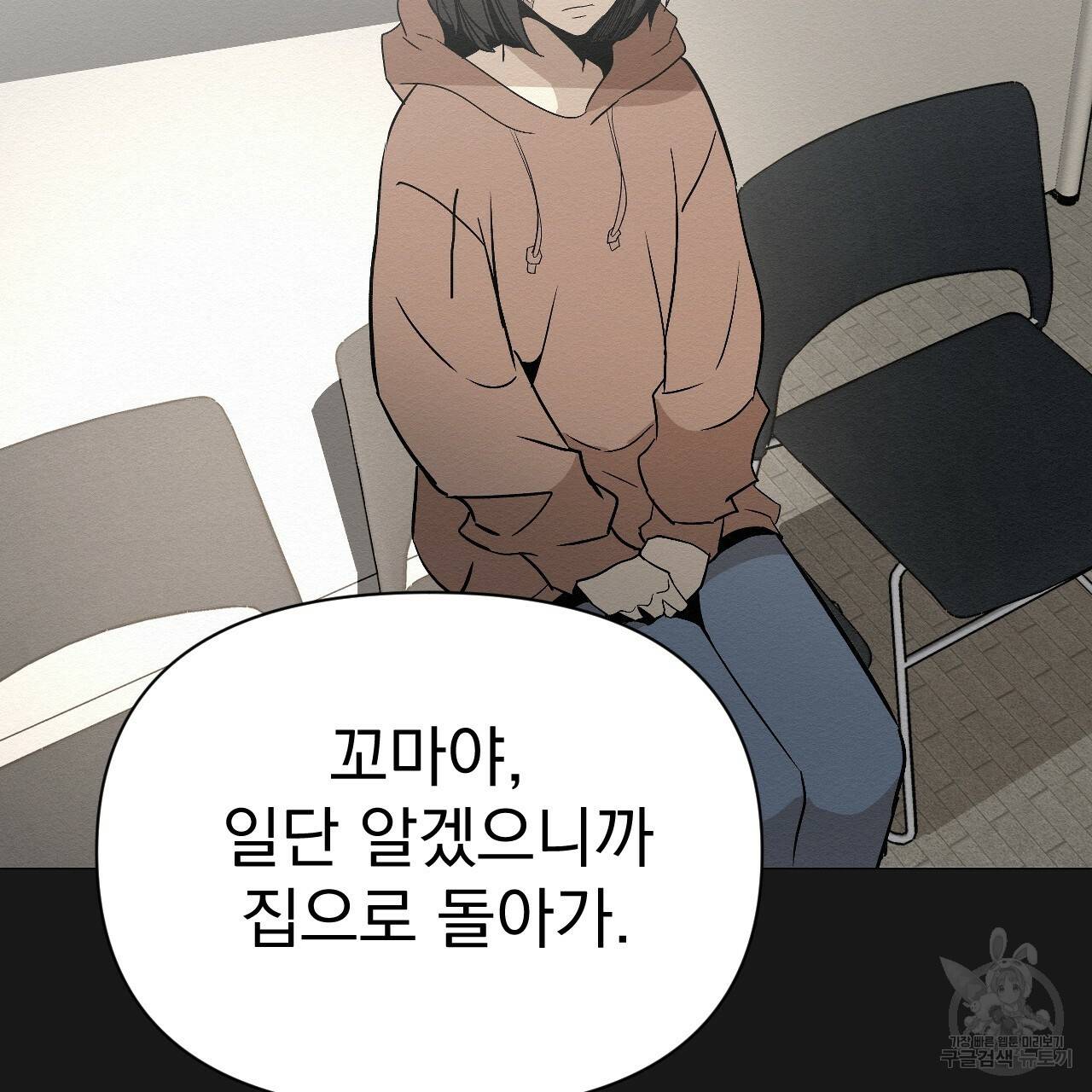 아니라도 6화 99
