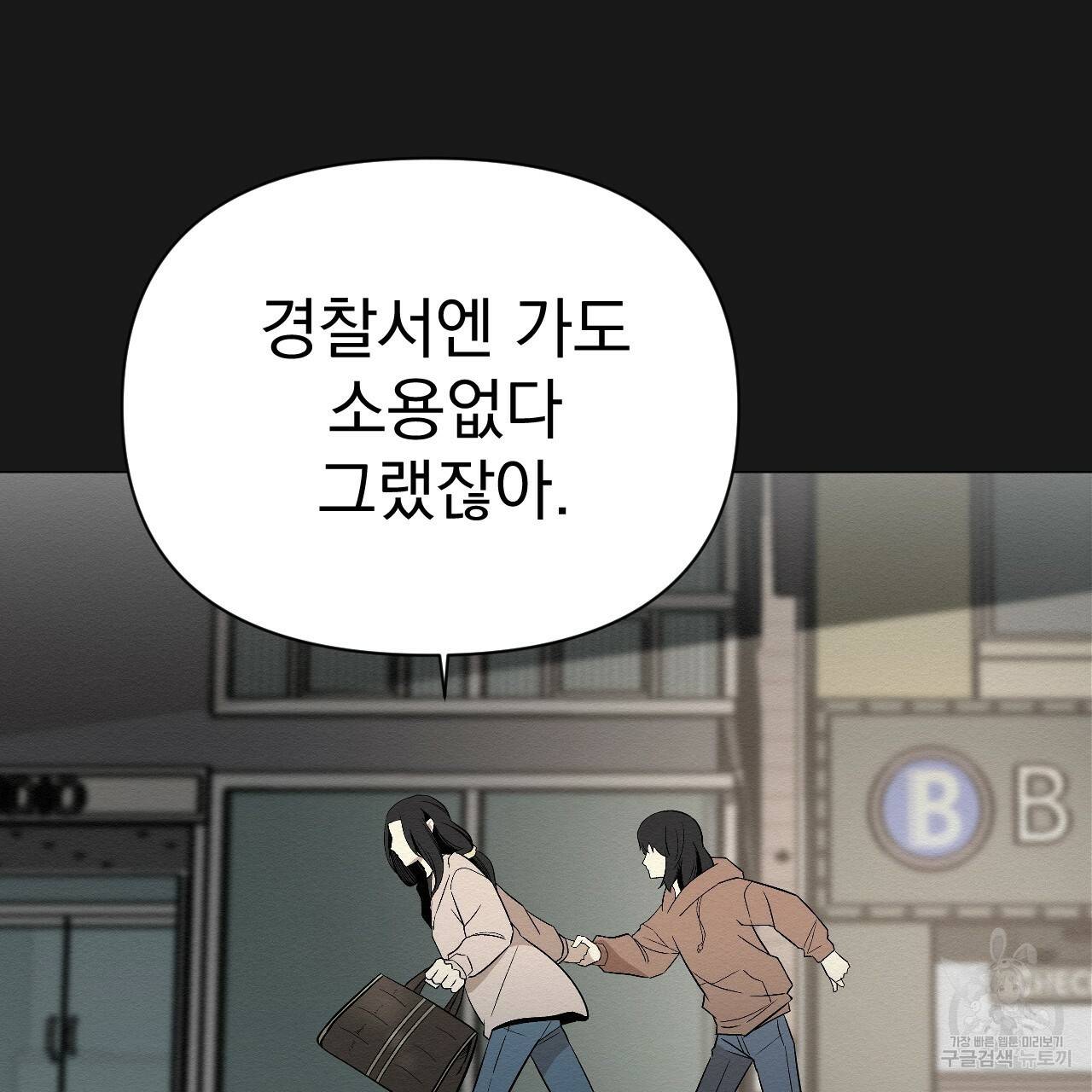 아니라도 6화 105