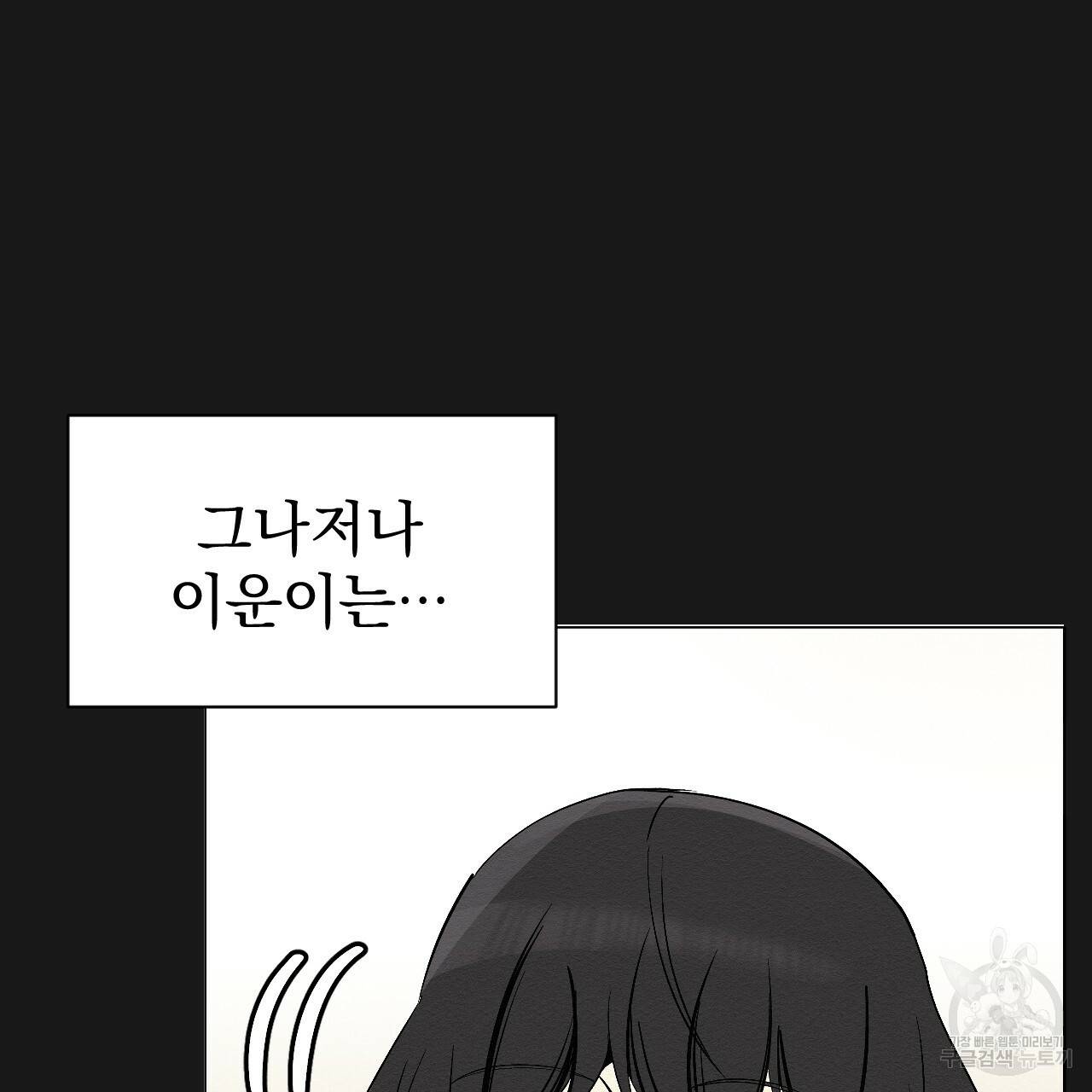 아니라도 6화 107
