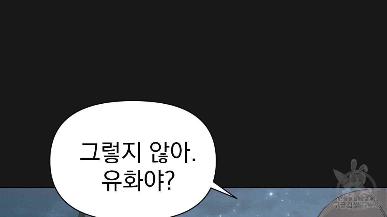 아니라도 6화 122