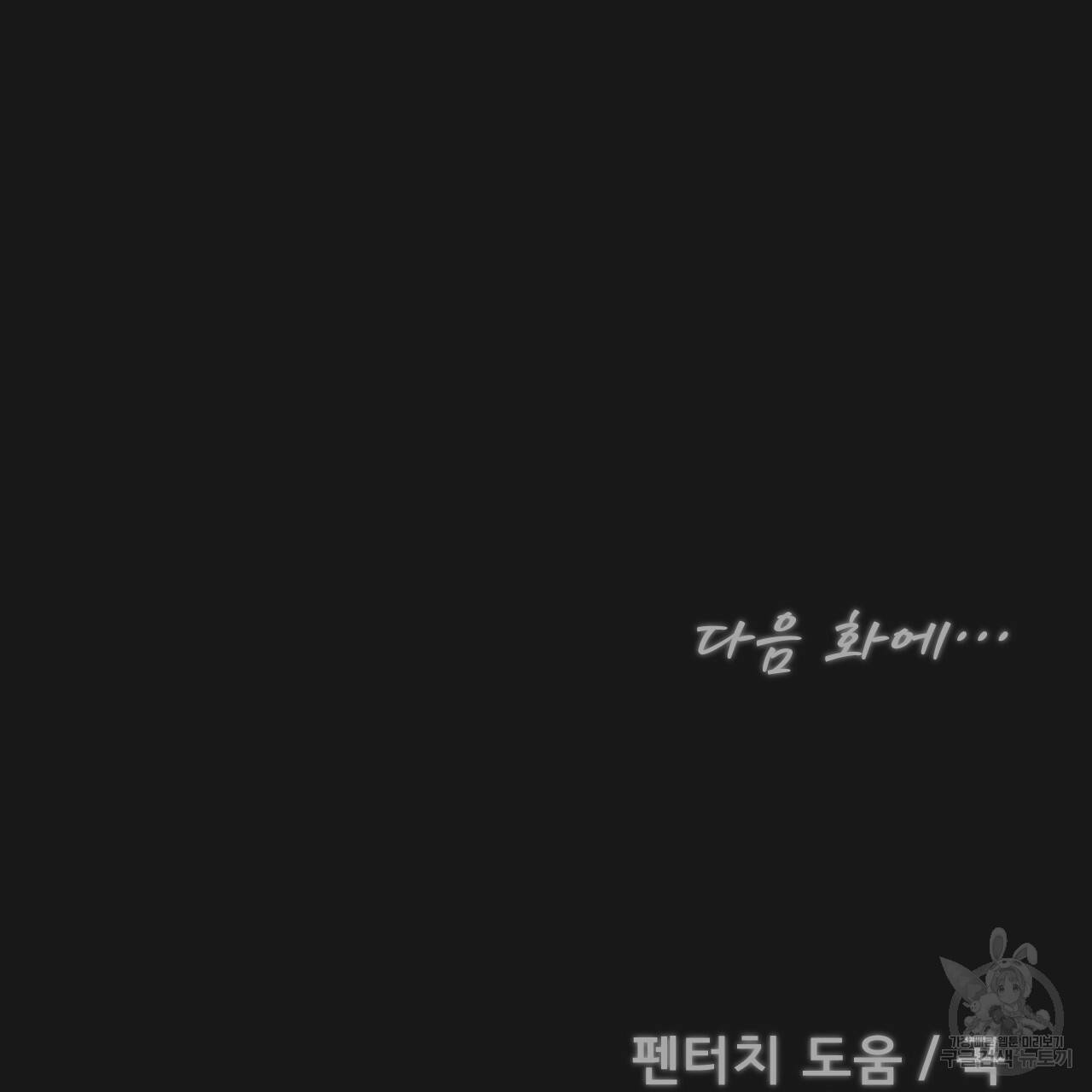 아니라도 6화 183