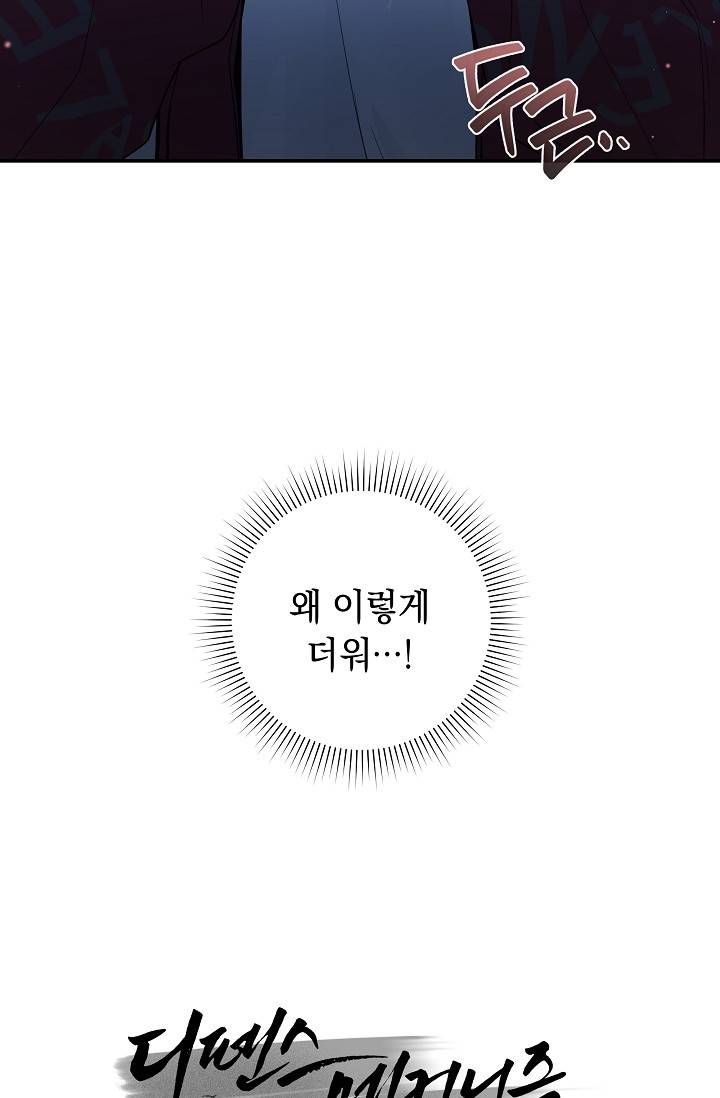 디펜스 메커니즘 4화 16