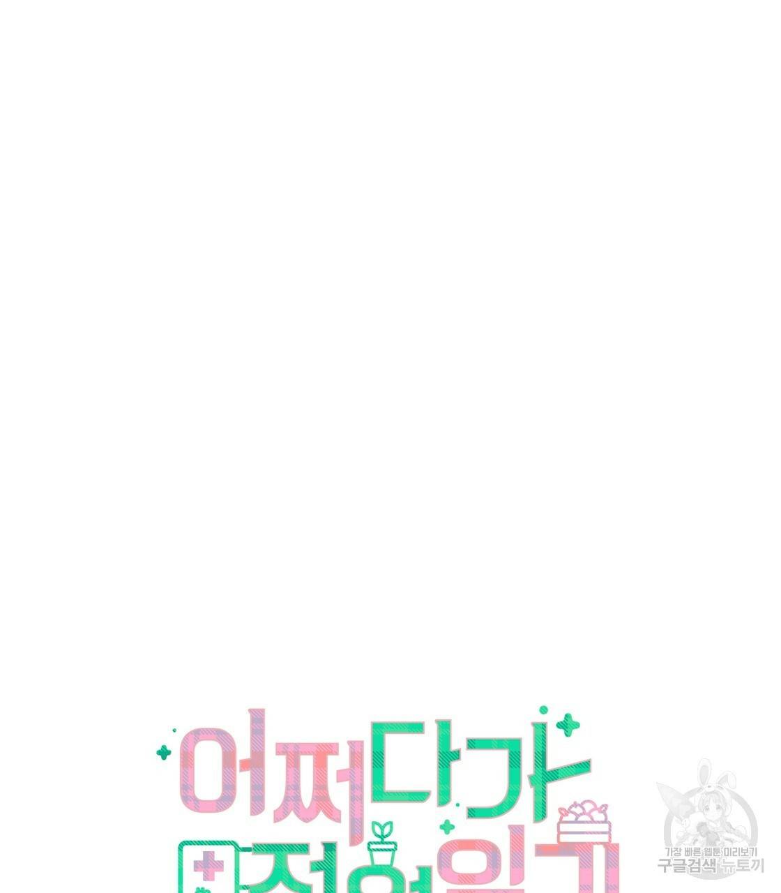 어쩌다가 전원일기 4화 15