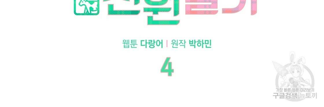 어쩌다가 전원일기 4화 16