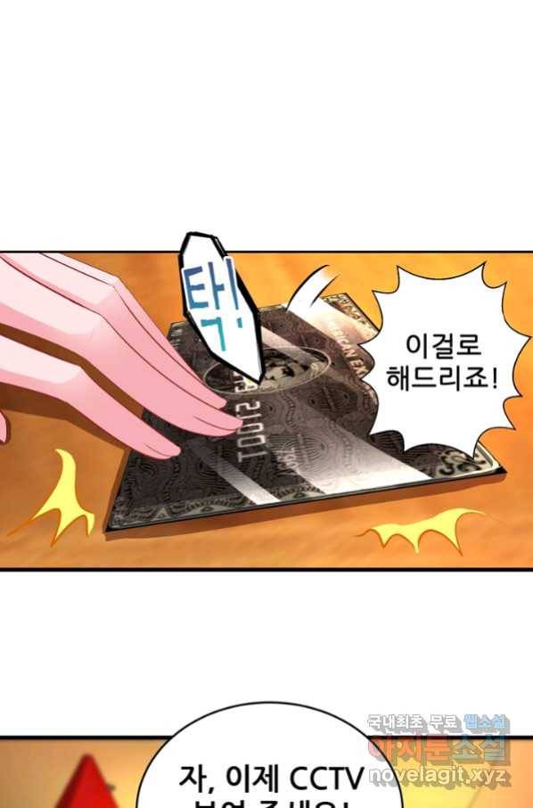 대표님 꼭 안아주세요 159화 2