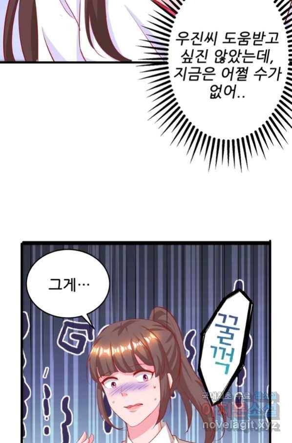 대표님 꼭 안아주세요 159화 4
