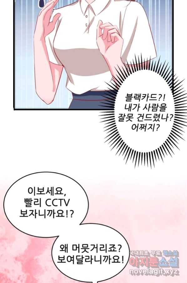 대표님 꼭 안아주세요 159화 5