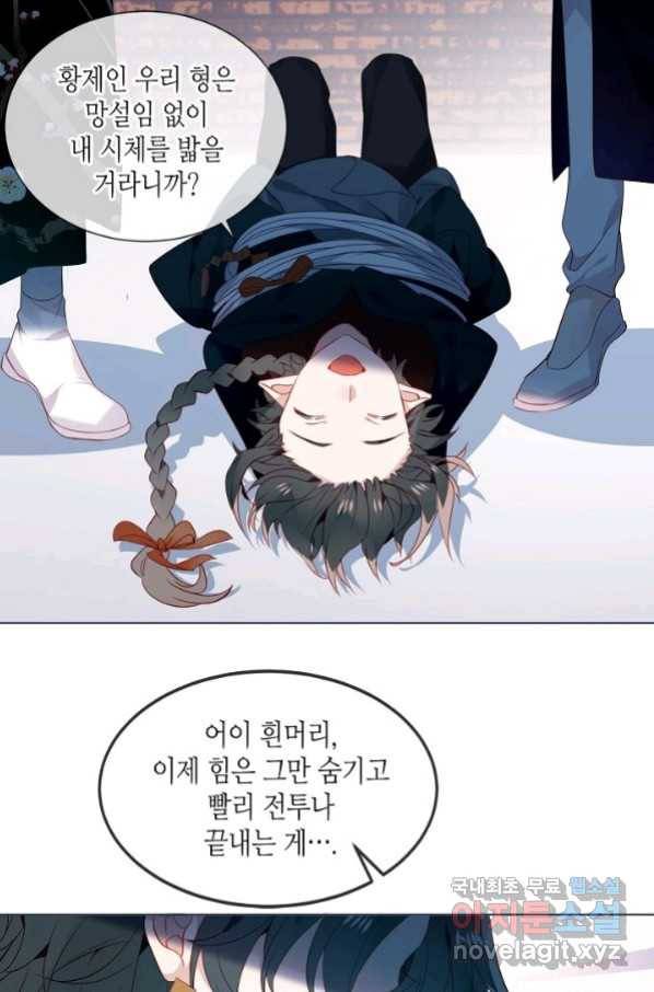 태자비는 미소년 게임이 하고 싶다 168화 4