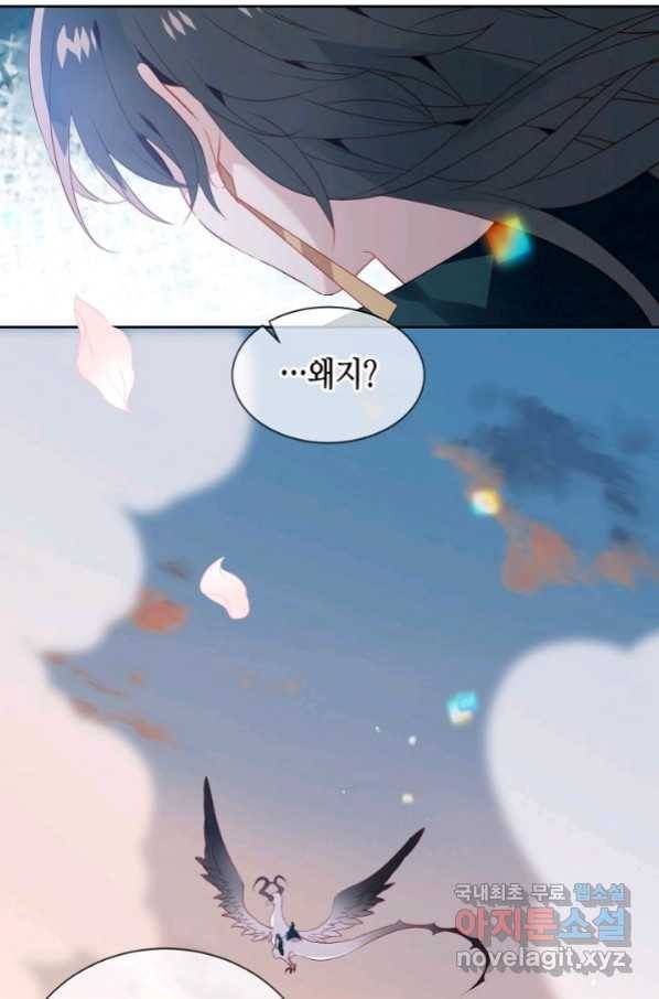 태자비는 미소년 게임이 하고 싶다 168화 8